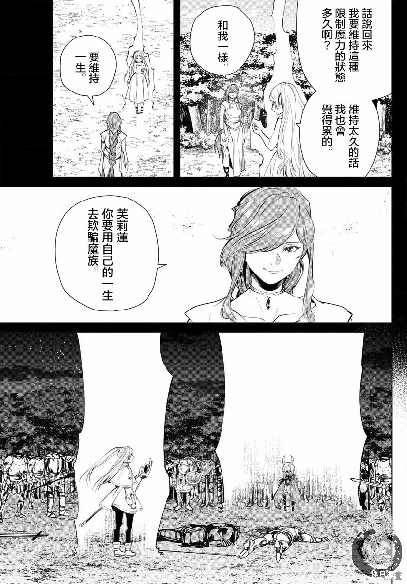 《葬送的芙莉莲》漫画最新章节第21话免费下拉式在线观看章节第【17】张图片