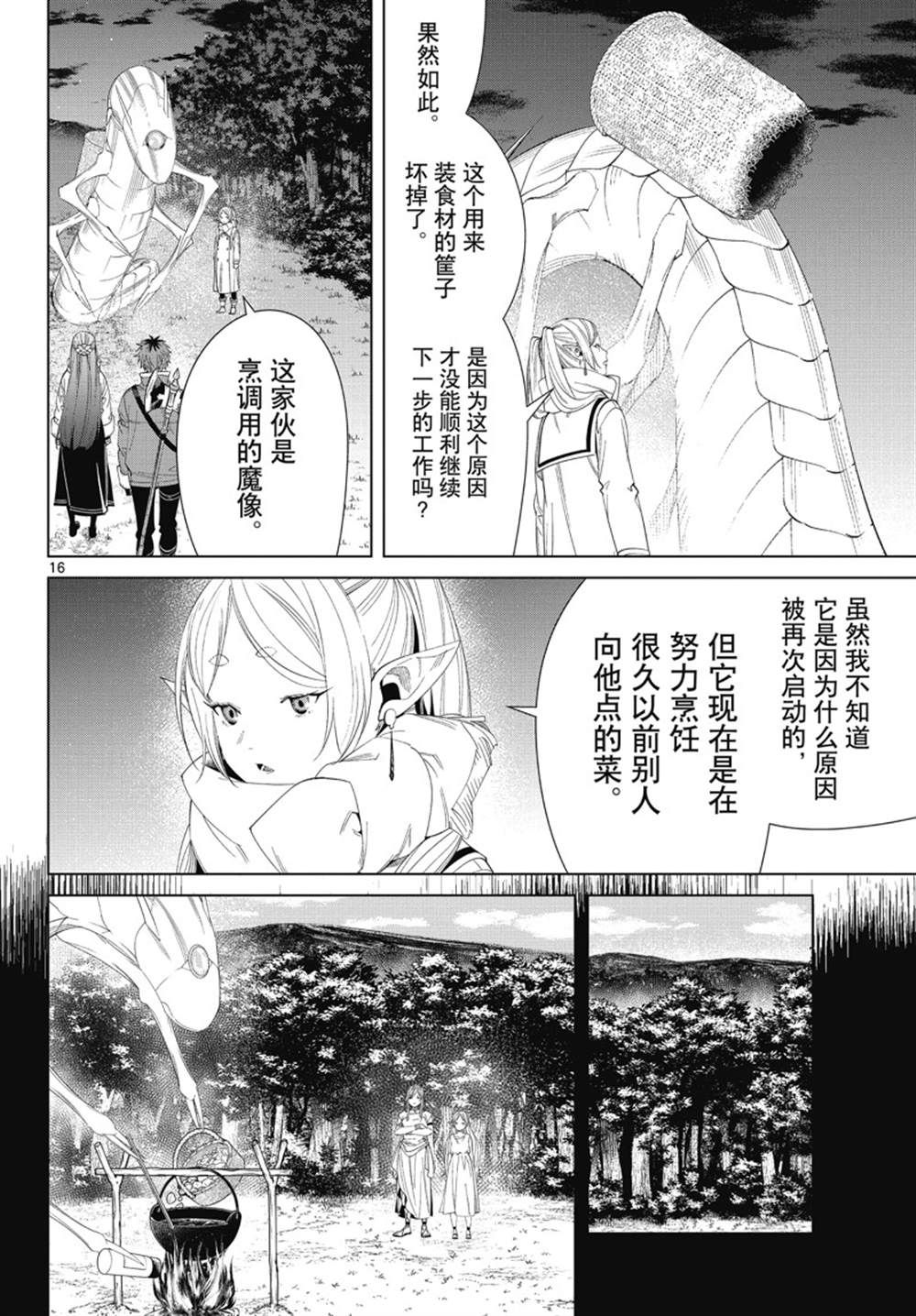 《葬送的芙莉莲》漫画最新章节第105话 试看版免费下拉式在线观看章节第【16】张图片