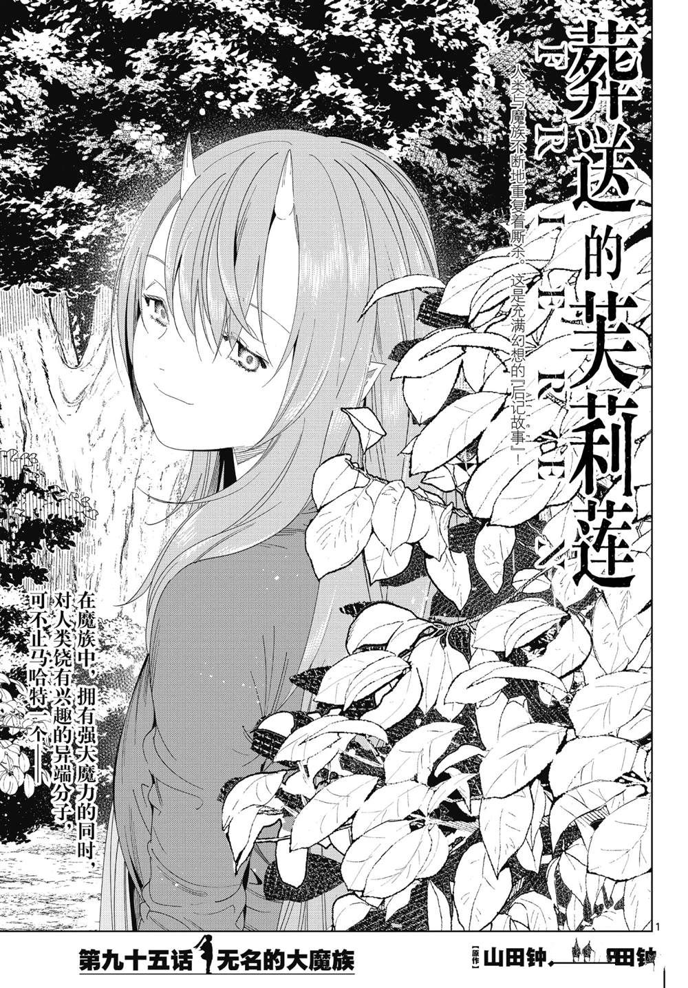 《葬送的芙莉莲》漫画最新章节第95话 试看版免费下拉式在线观看章节第【1】张图片