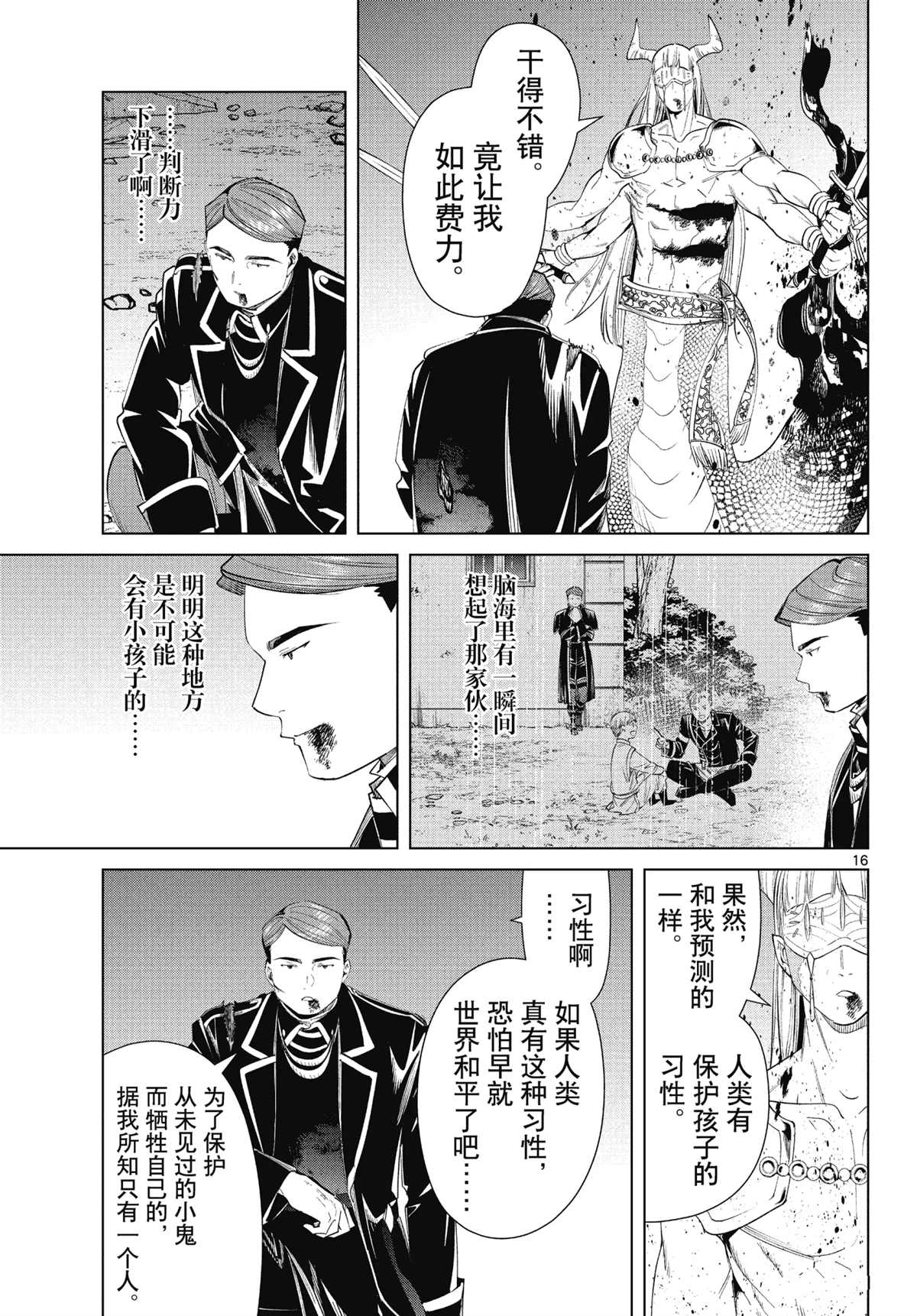 《葬送的芙莉莲》漫画最新章节第74话 试看版免费下拉式在线观看章节第【16】张图片