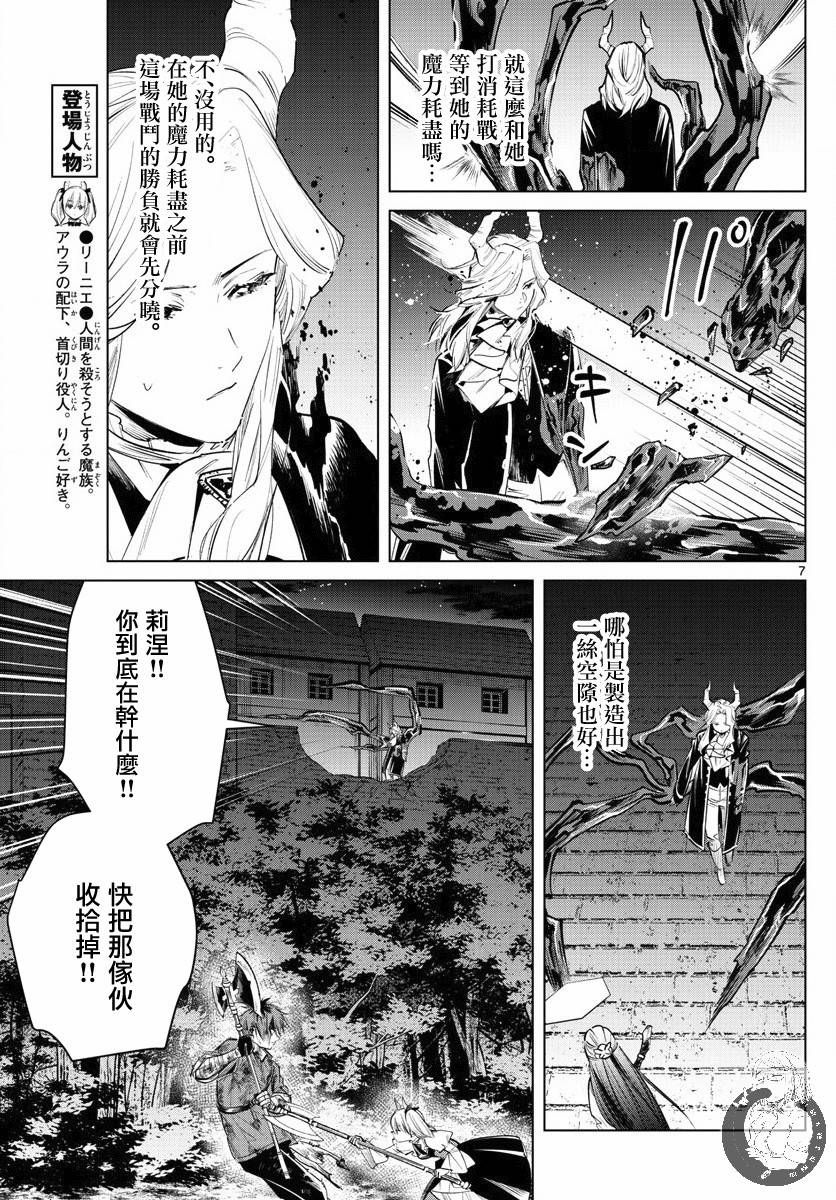 《葬送的芙莉莲》漫画最新章节第20话免费下拉式在线观看章节第【8】张图片