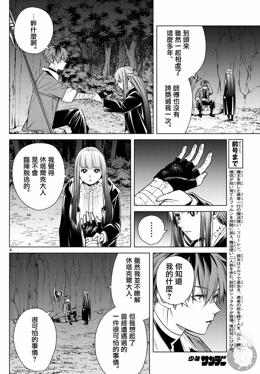 《葬送的芙莉莲》漫画最新章节第11话 村子的英雄免费下拉式在线观看章节第【4】张图片