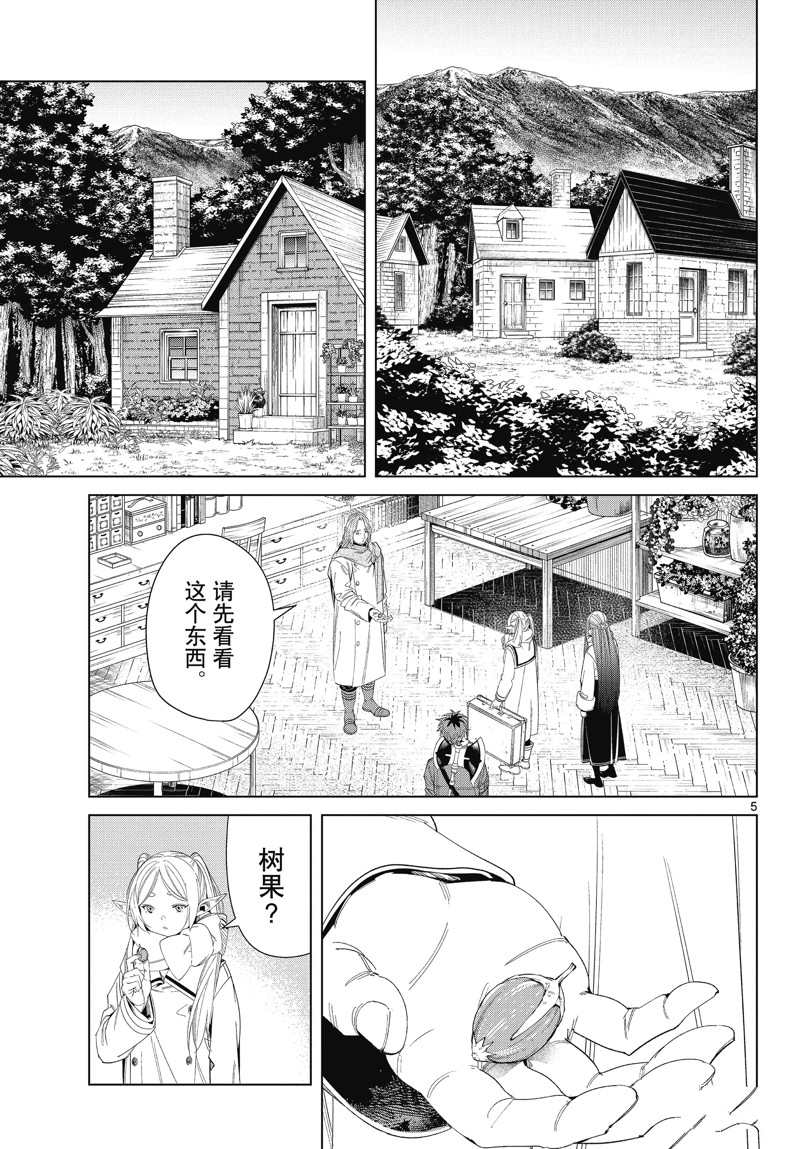 《葬送的芙莉莲》漫画最新章节第106话 试看版免费下拉式在线观看章节第【5】张图片