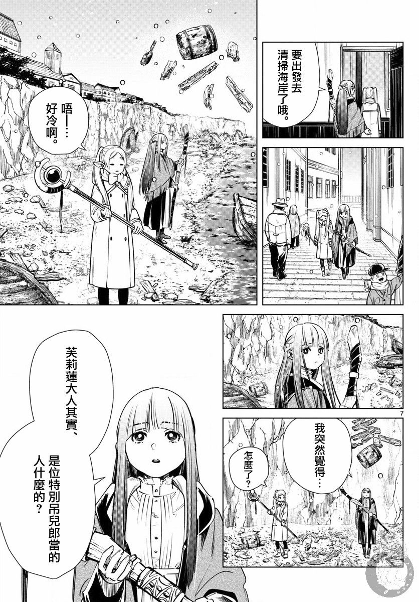 《葬送的芙莉莲》漫画最新章节第6话 新年祭免费下拉式在线观看章节第【7】张图片