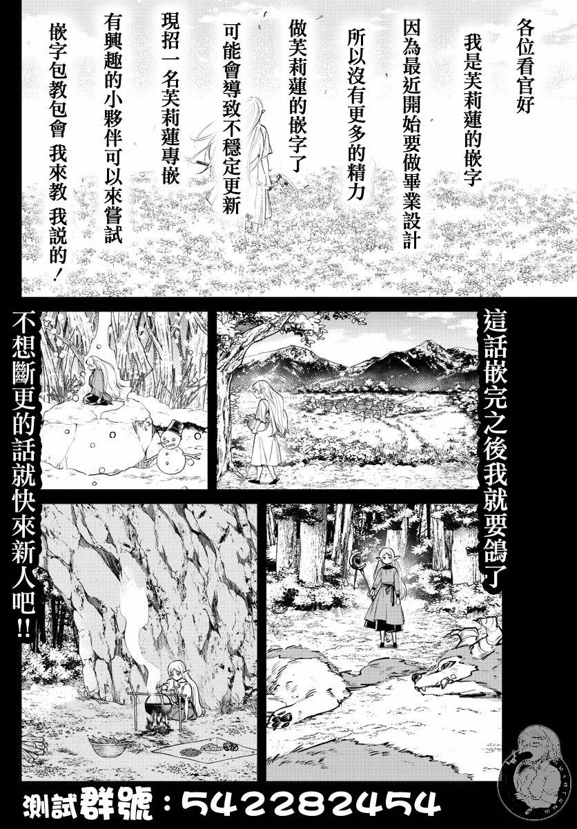 《葬送的芙莉莲》漫画最新章节第22话 服从天秤免费下拉式在线观看章节第【23】张图片