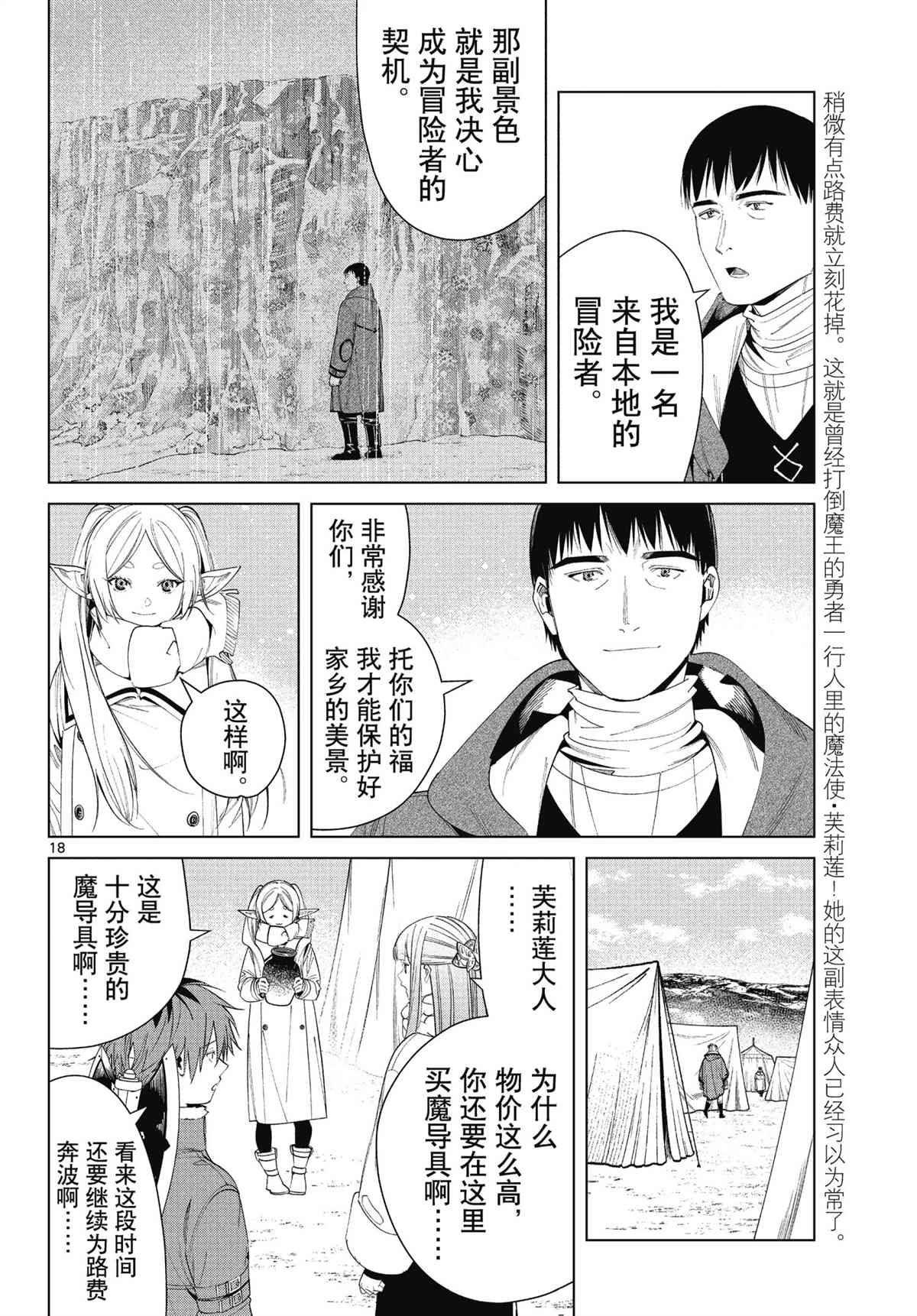 《葬送的芙莉莲》漫画最新章节第80话 试看版免费下拉式在线观看章节第【18】张图片