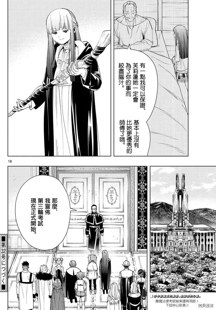 《葬送的芙莉莲》漫画最新章节第56话 菲伦的法杖免费下拉式在线观看章节第【18】张图片