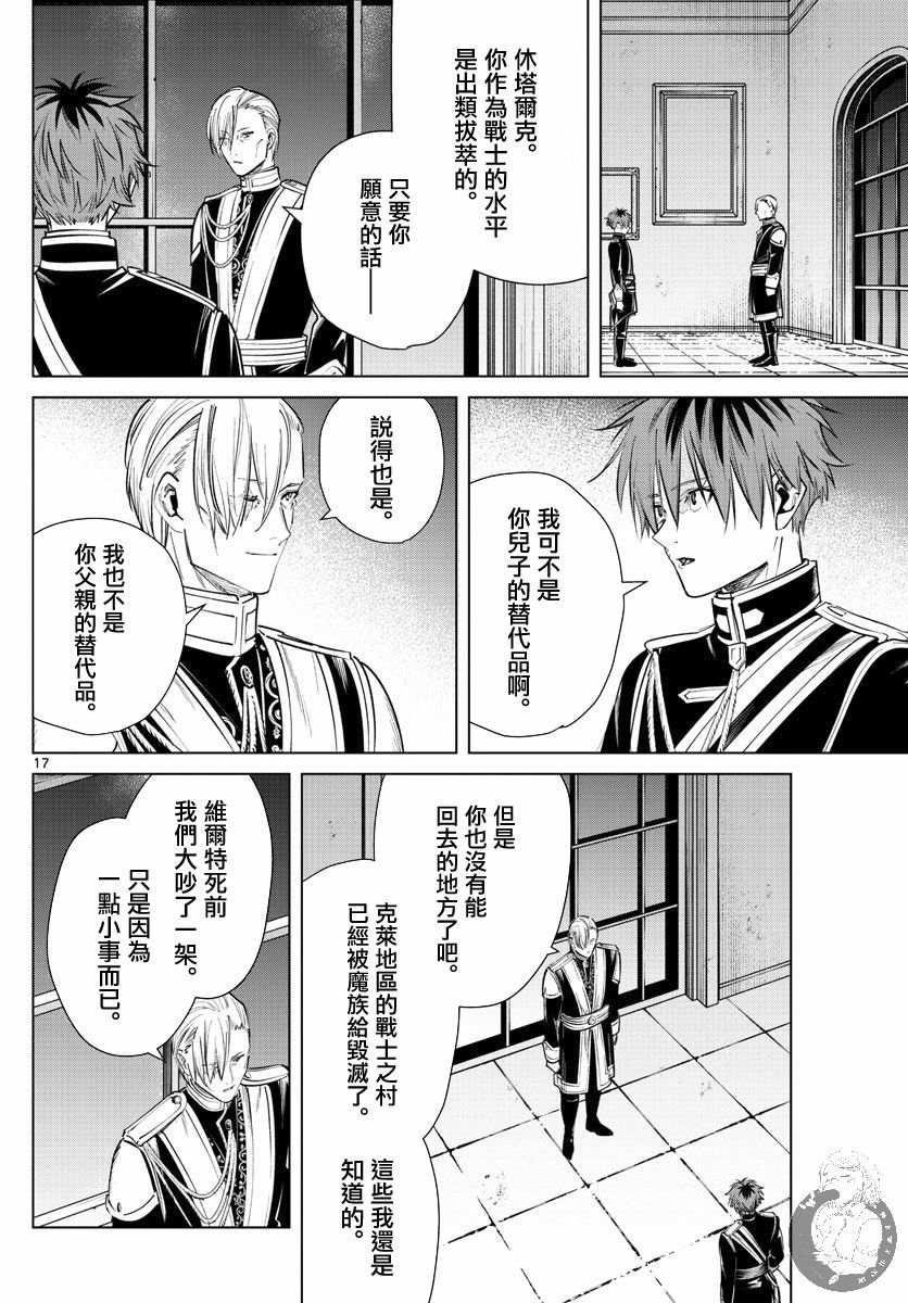 《葬送的芙莉莲》漫画最新章节第32话 奥尔登的家免费下拉式在线观看章节第【17】张图片