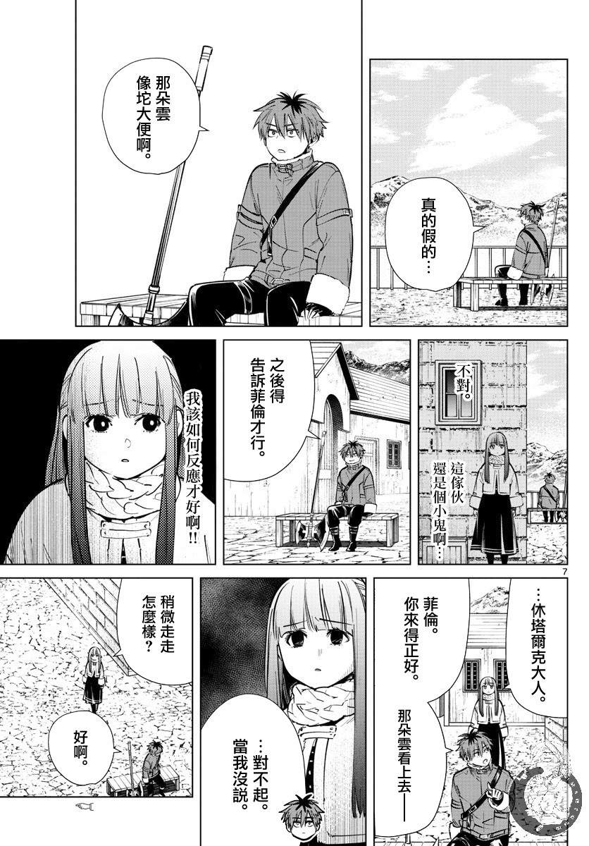 《葬送的芙莉莲》漫画最新章节第26话免费下拉式在线观看章节第【8】张图片