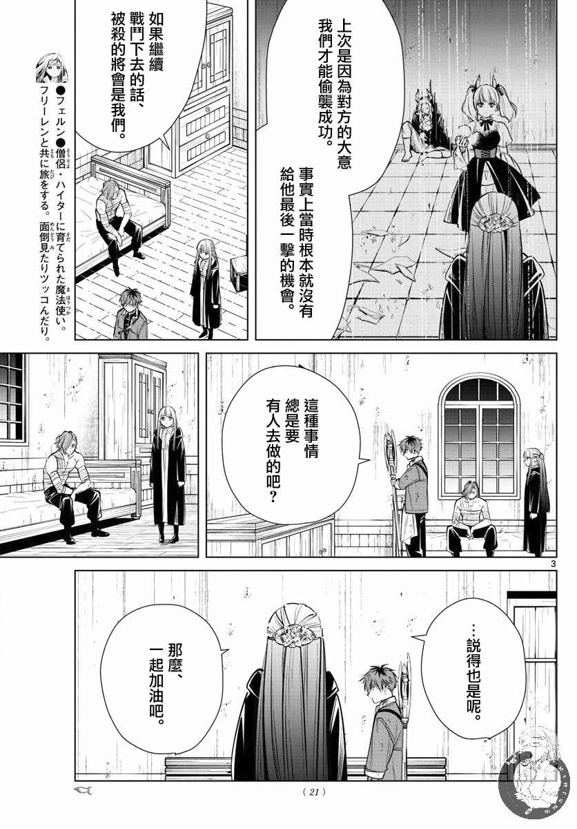 《葬送的芙莉莲》漫画最新章节第19话 突袭免费下拉式在线观看章节第【4】张图片