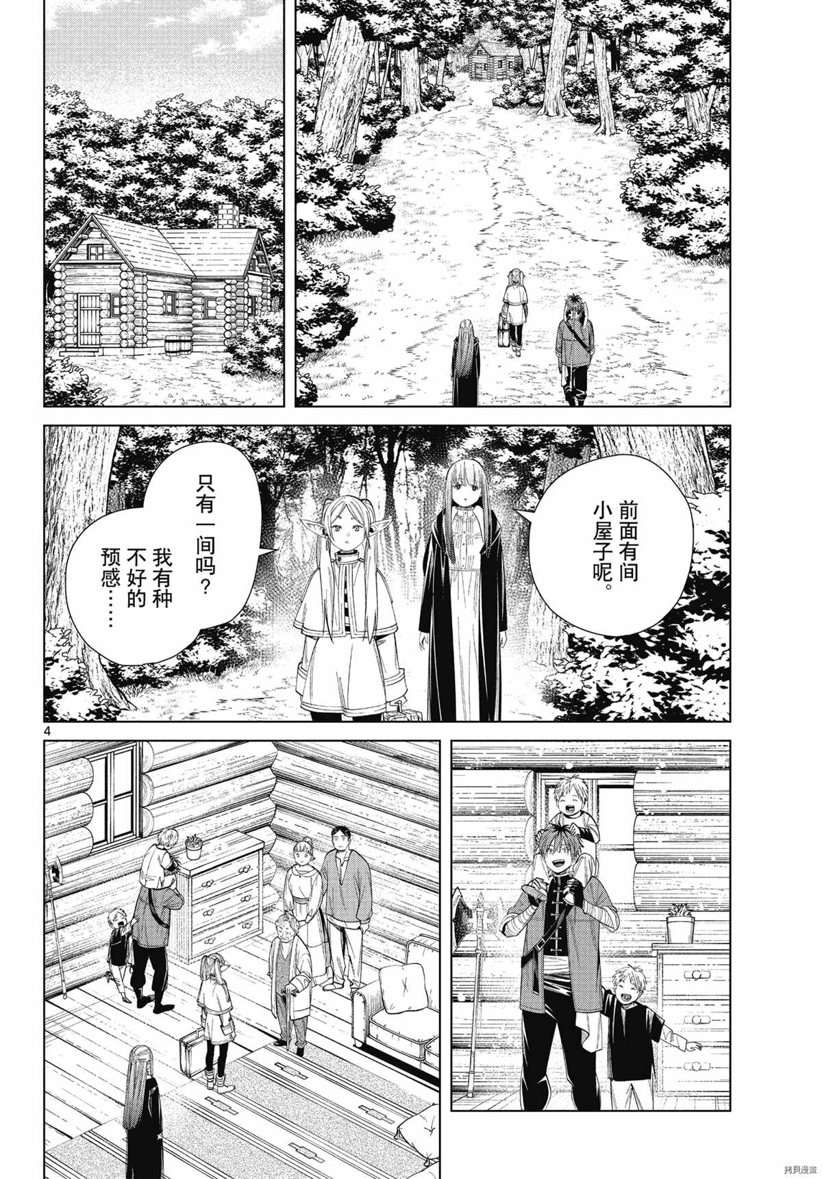 《葬送的芙莉莲》漫画最新章节第65话 埃托维斯山的秘密温泉免费下拉式在线观看章节第【4】张图片