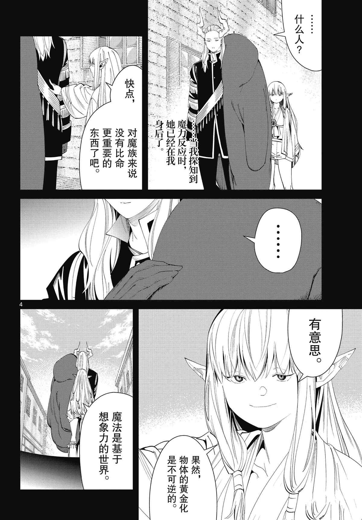 《葬送的芙莉莲》漫画最新章节第93话 试看版免费下拉式在线观看章节第【4】张图片