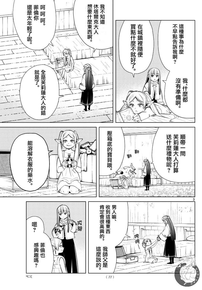 《葬送的芙莉莲》漫画最新章节第26话免费下拉式在线观看章节第【4】张图片