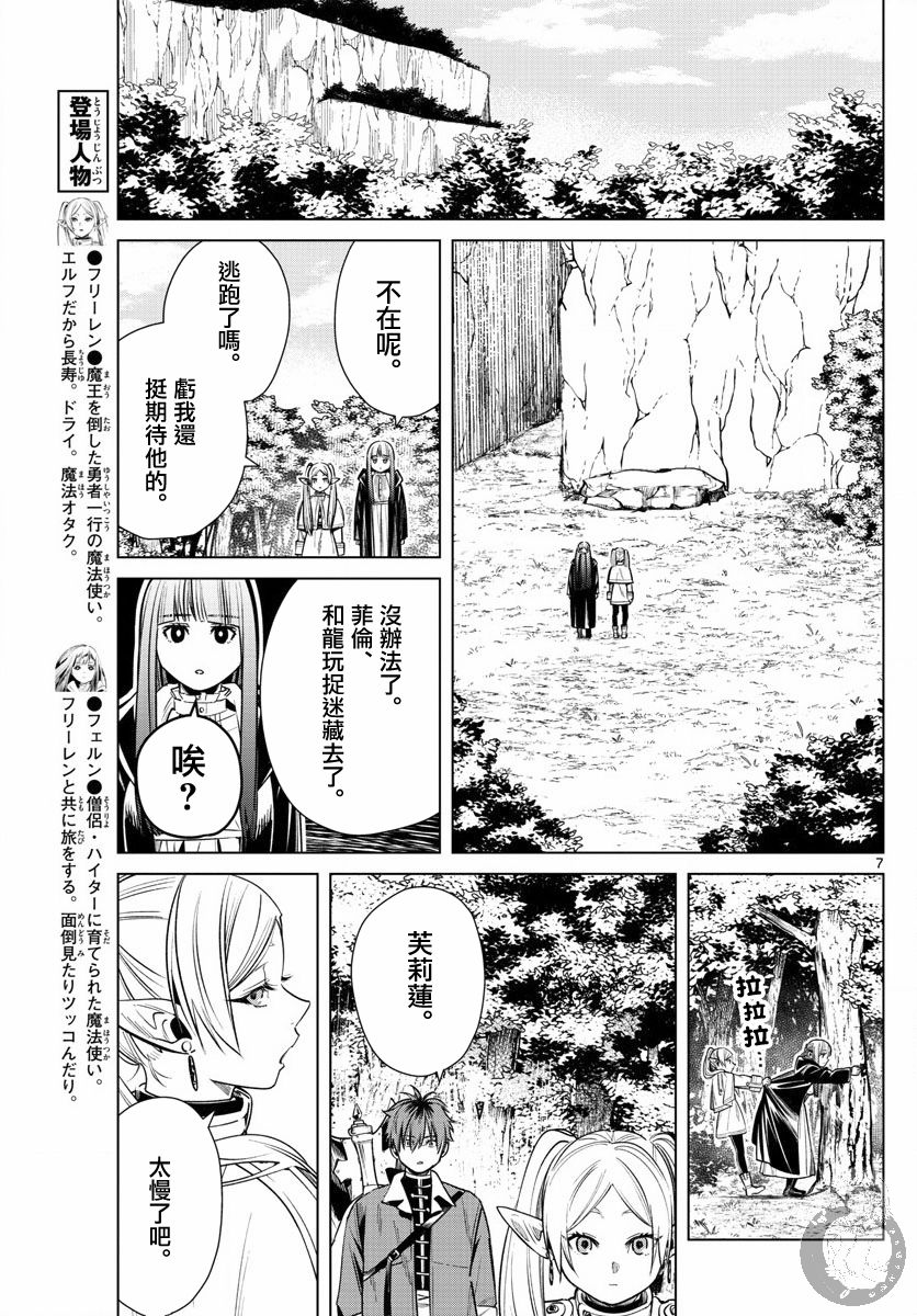 《葬送的芙莉莲》漫画最新章节第11话 村子的英雄免费下拉式在线观看章节第【7】张图片
