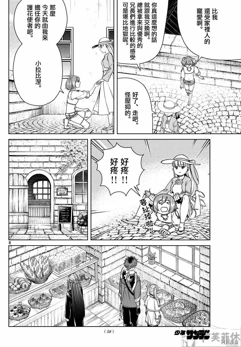 《葬送的芙莉莲》漫画最新章节第47话 菲伦与烤饼干免费下拉式在线观看章节第【8】张图片