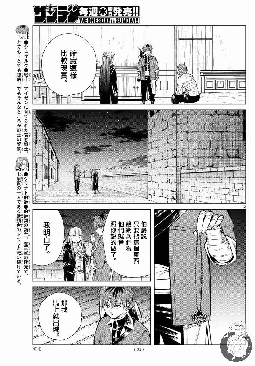 《葬送的芙莉莲》漫画最新章节第19话 突袭免费下拉式在线观看章节第【6】张图片