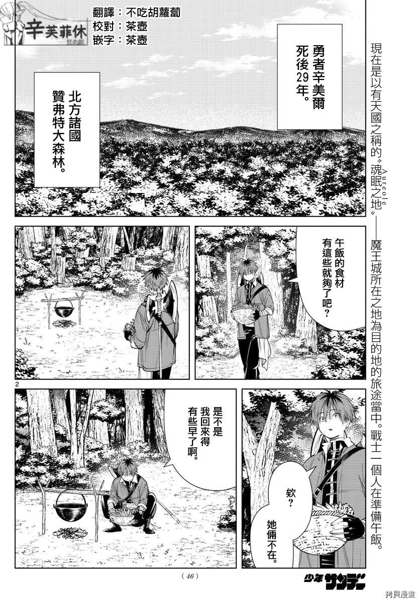 《葬送的芙莉莲》漫画最新章节第62话免费下拉式在线观看章节第【2】张图片