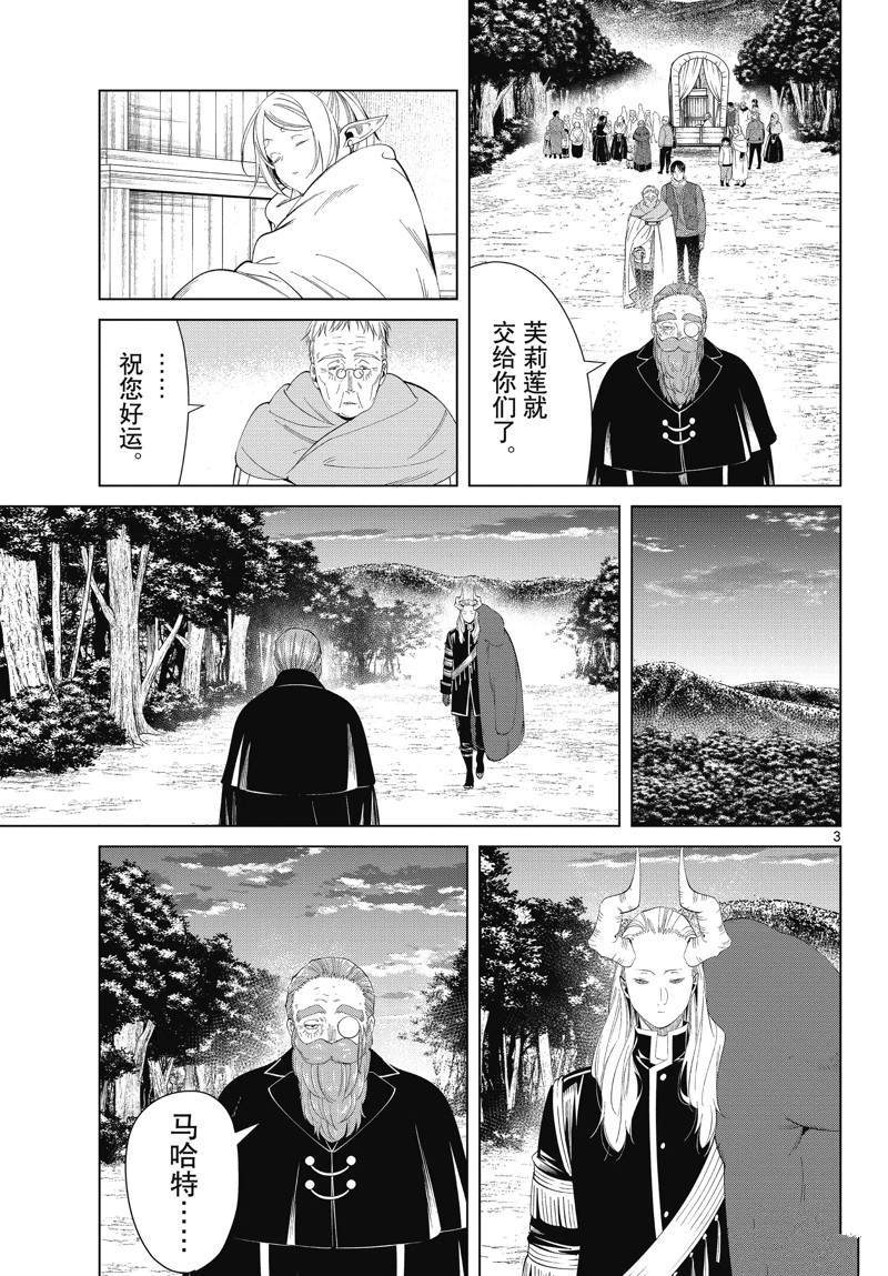 《葬送的芙莉莲》漫画最新章节第96话 试看版免费下拉式在线观看章节第【3】张图片