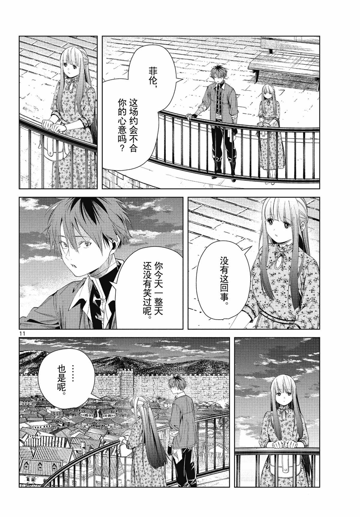 《葬送的芙莉莲》漫画最新章节第67话 试看版免费下拉式在线观看章节第【11】张图片