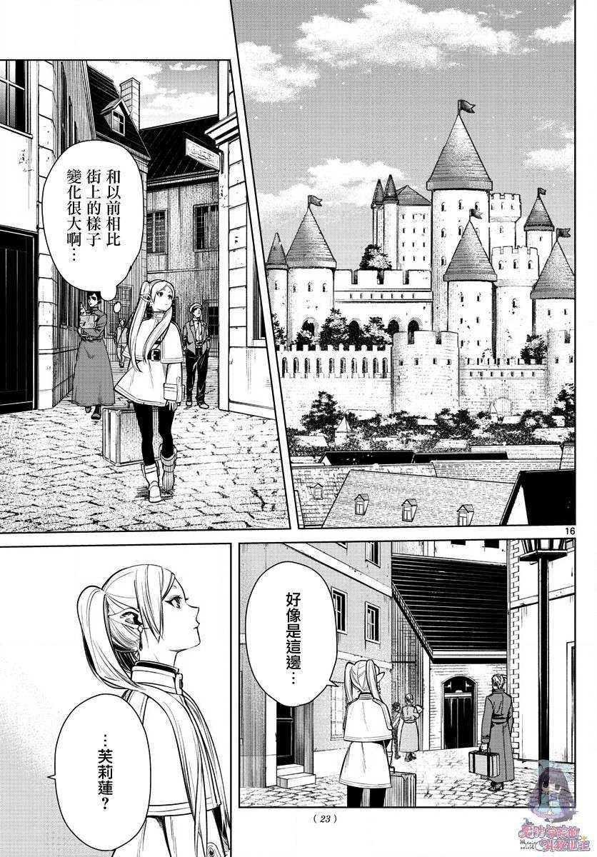 《葬送的芙莉莲》漫画最新章节第1话免费下拉式在线观看章节第【16】张图片