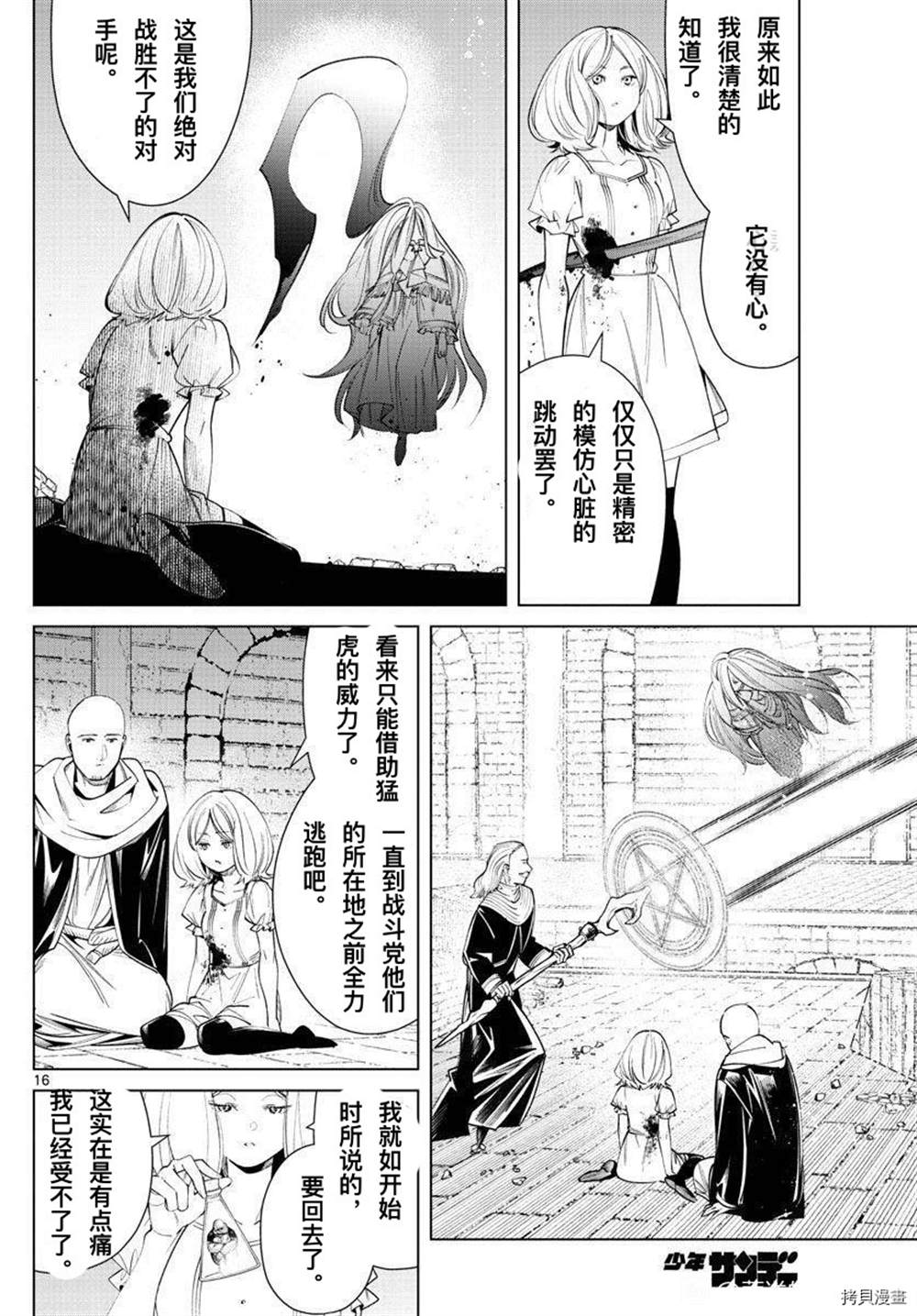 《葬送的芙莉莲》漫画最新章节第51话免费下拉式在线观看章节第【15】张图片