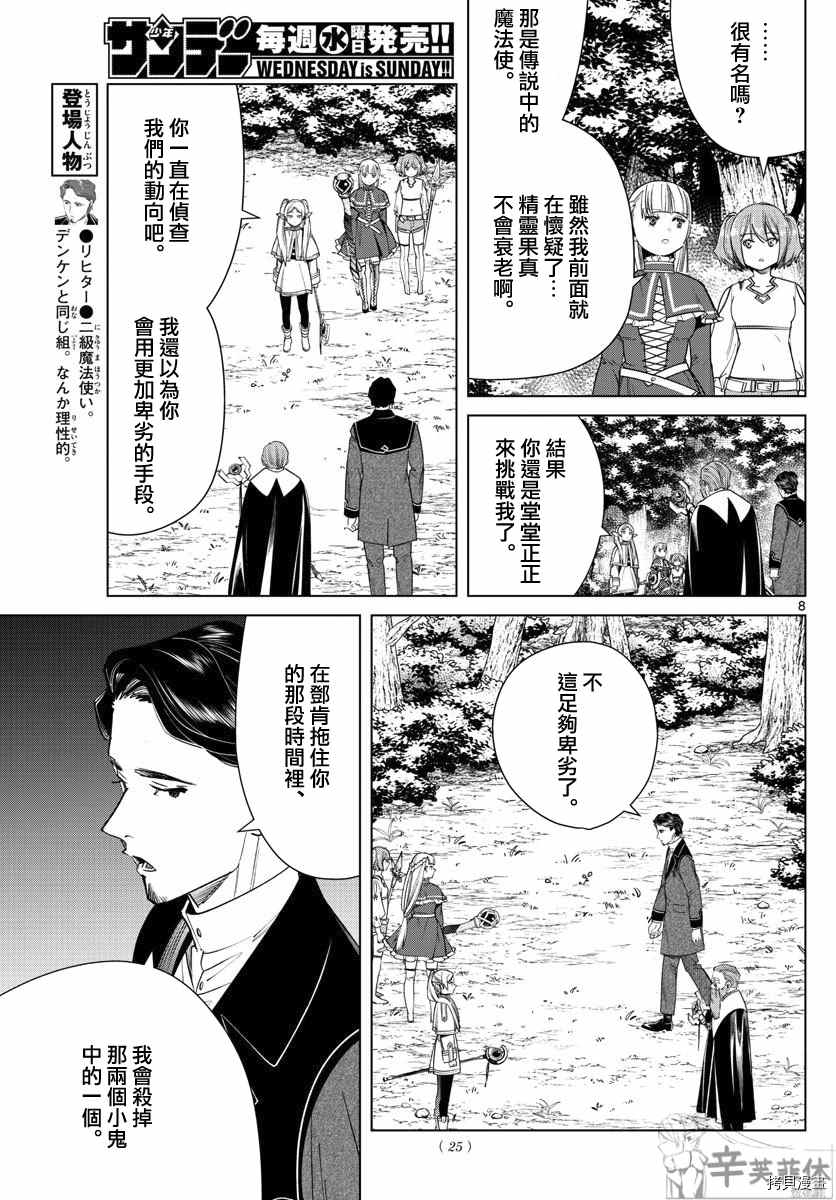 《葬送的芙莉莲》漫画最新章节第43话 特权免费下拉式在线观看章节第【8】张图片