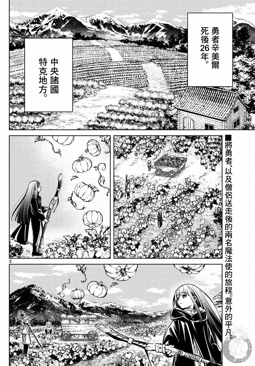 《葬送的芙莉莲》漫画最新章节第3话免费下拉式在线观看章节第【3】张图片