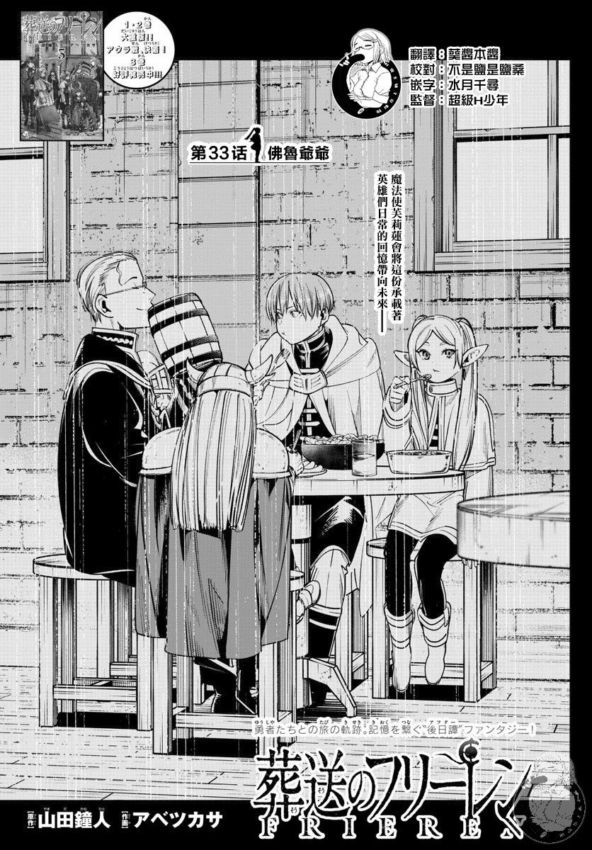 《葬送的芙莉莲》漫画最新章节第33话 佛鲁爷爷免费下拉式在线观看章节第【1】张图片