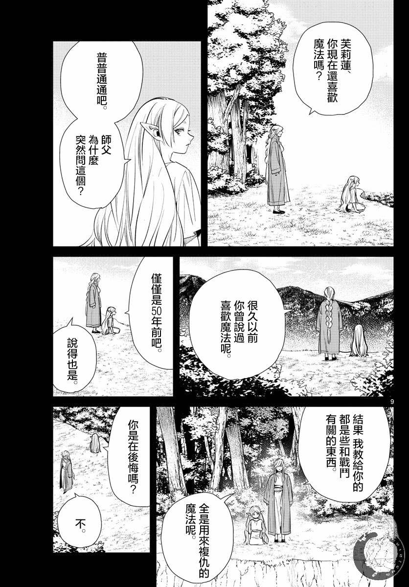 《葬送的芙莉莲》漫画最新章节第22话 服从天秤免费下拉式在线观看章节第【9】张图片