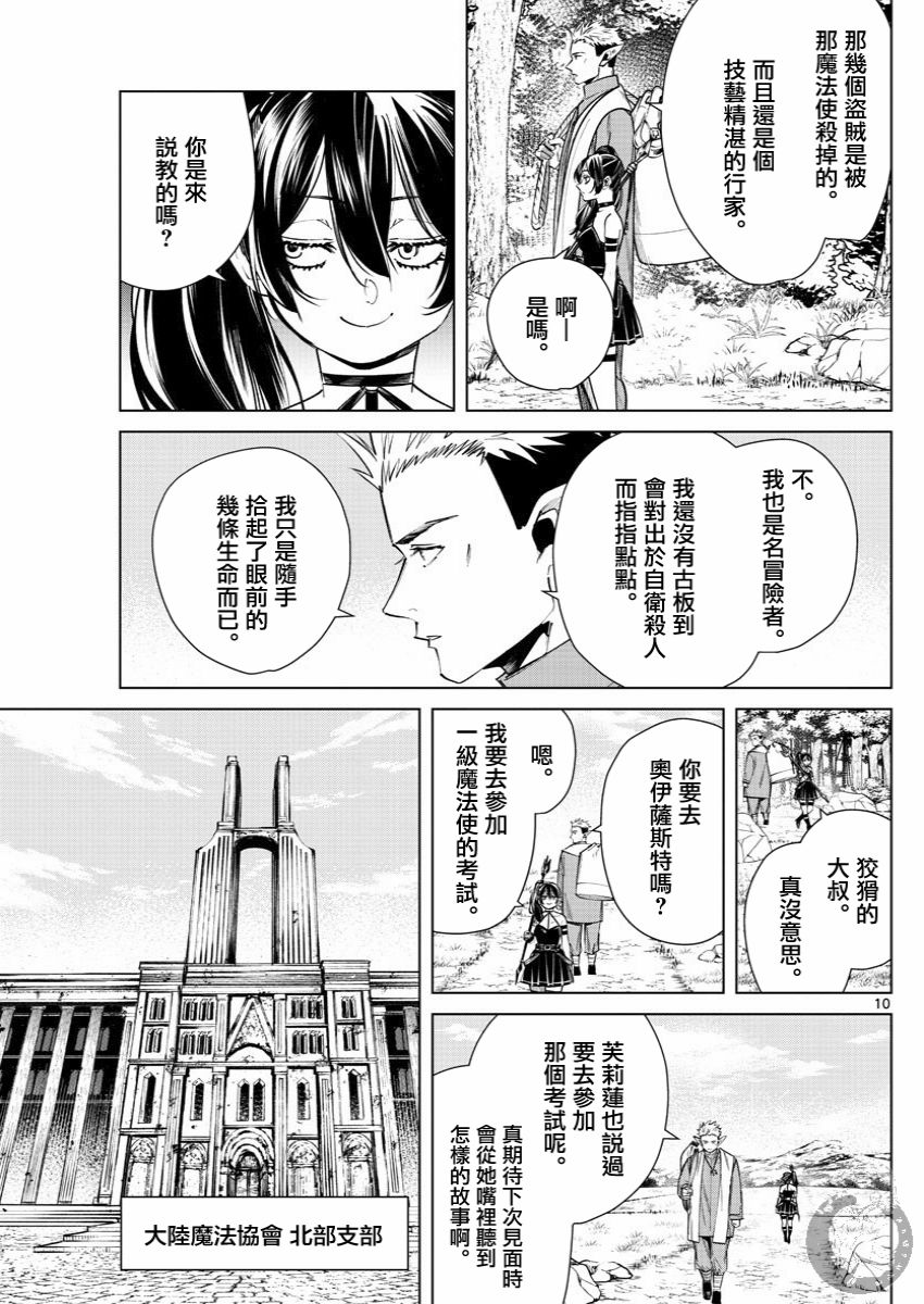 《葬送的芙莉莲》漫画最新章节第37话 一级考试免费下拉式在线观看章节第【10】张图片