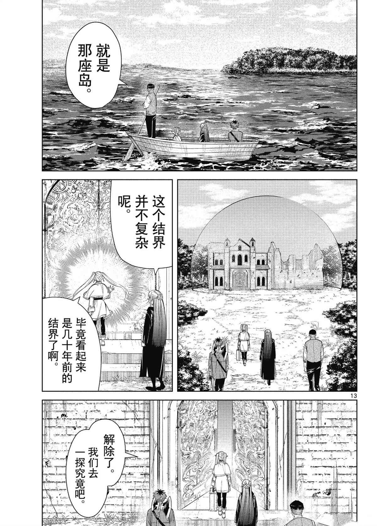 《葬送的芙莉莲》漫画最新章节第78话 试看版免费下拉式在线观看章节第【13】张图片