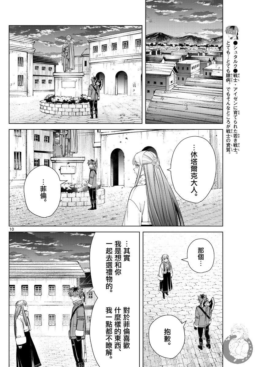 《葬送的芙莉莲》漫画最新章节第29话 理想的大人免费下拉式在线观看章节第【11】张图片