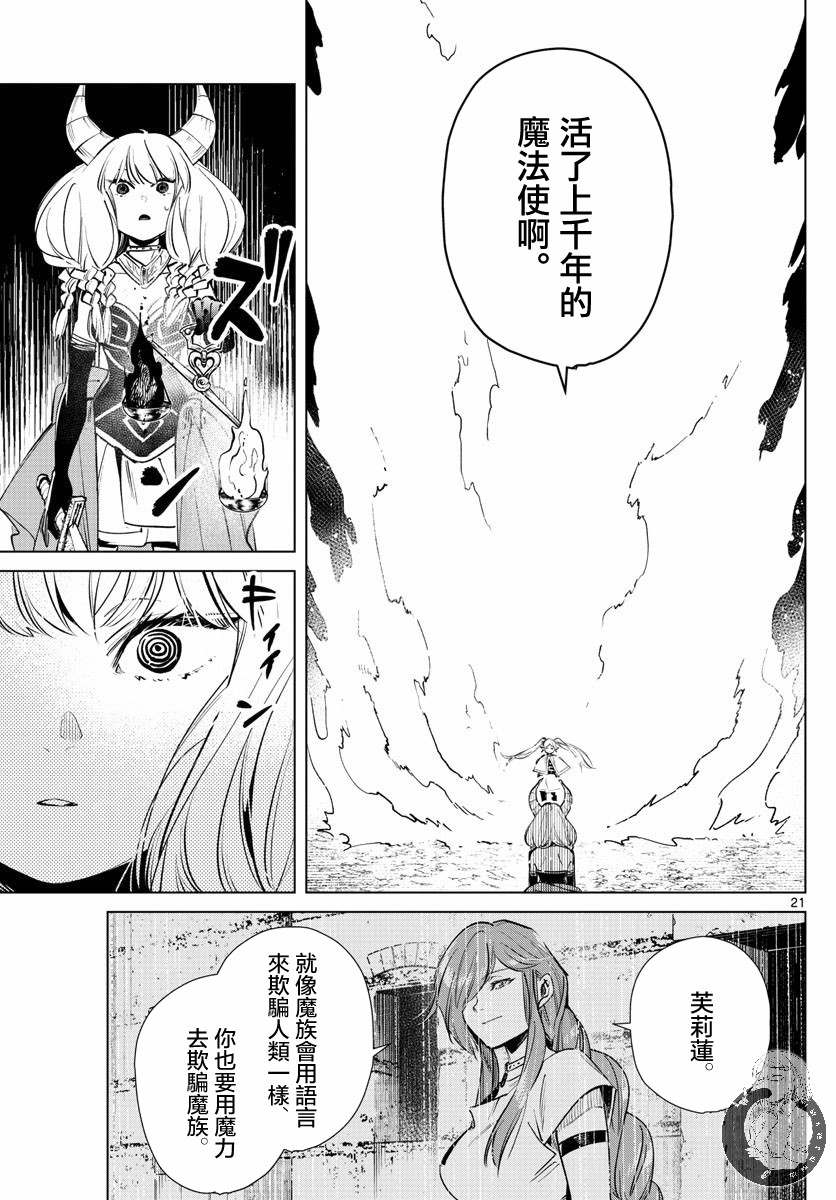 《葬送的芙莉莲》漫画最新章节第22话 服从天秤免费下拉式在线观看章节第【21】张图片