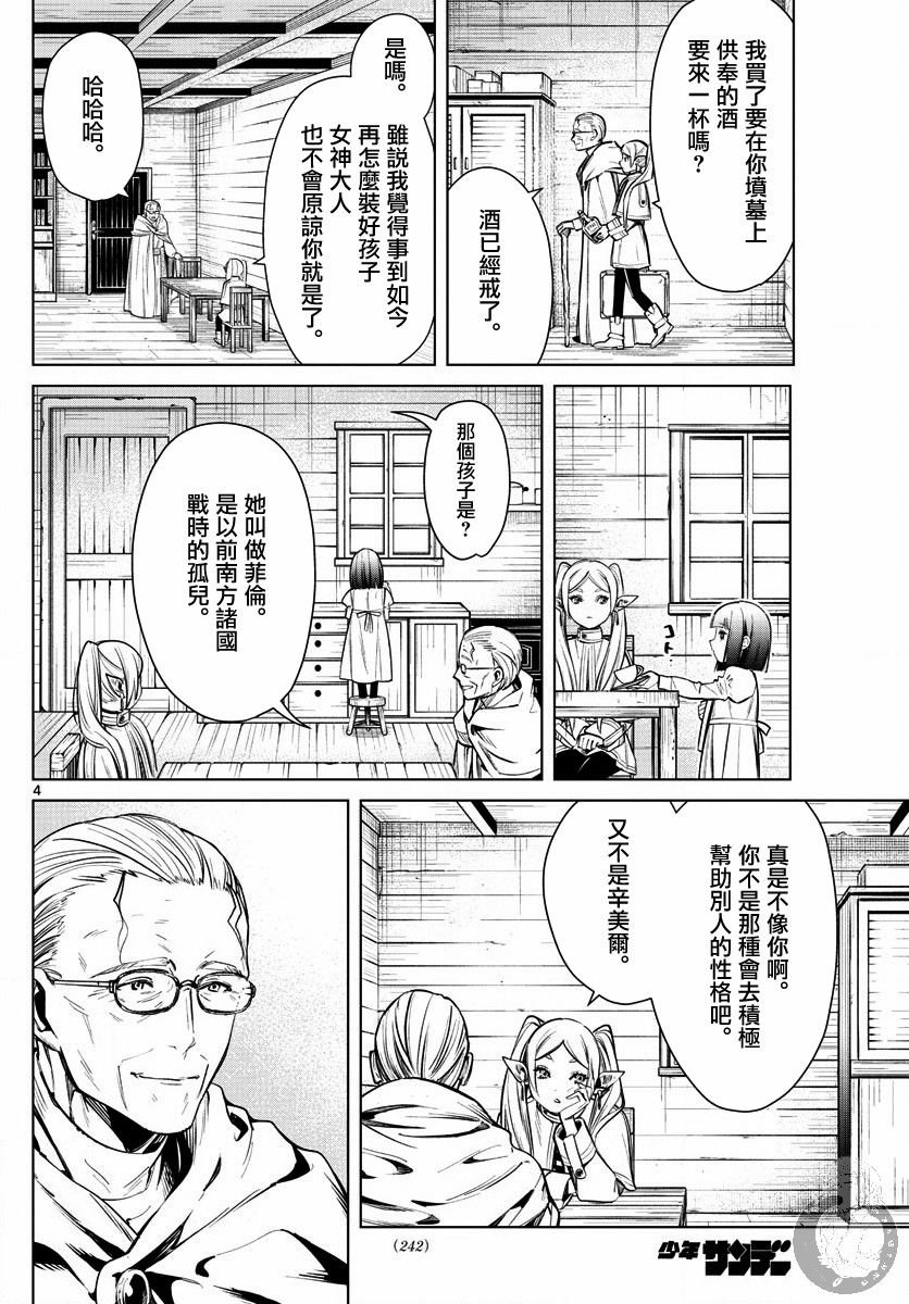 《葬送的芙莉莲》漫画最新章节第2话免费下拉式在线观看章节第【5】张图片
