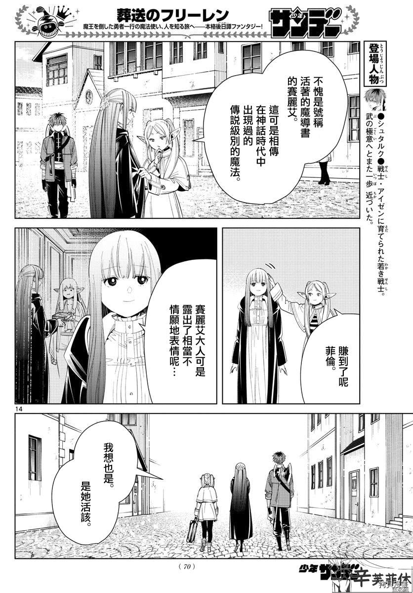 《葬送的芙莉莲》漫画最新章节第60话免费下拉式在线观看章节第【14】张图片