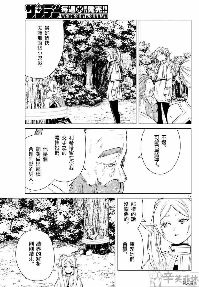 《葬送的芙莉莲》漫画最新章节第44话 夺回陨铁鸟免费下拉式在线观看章节第【18】张图片