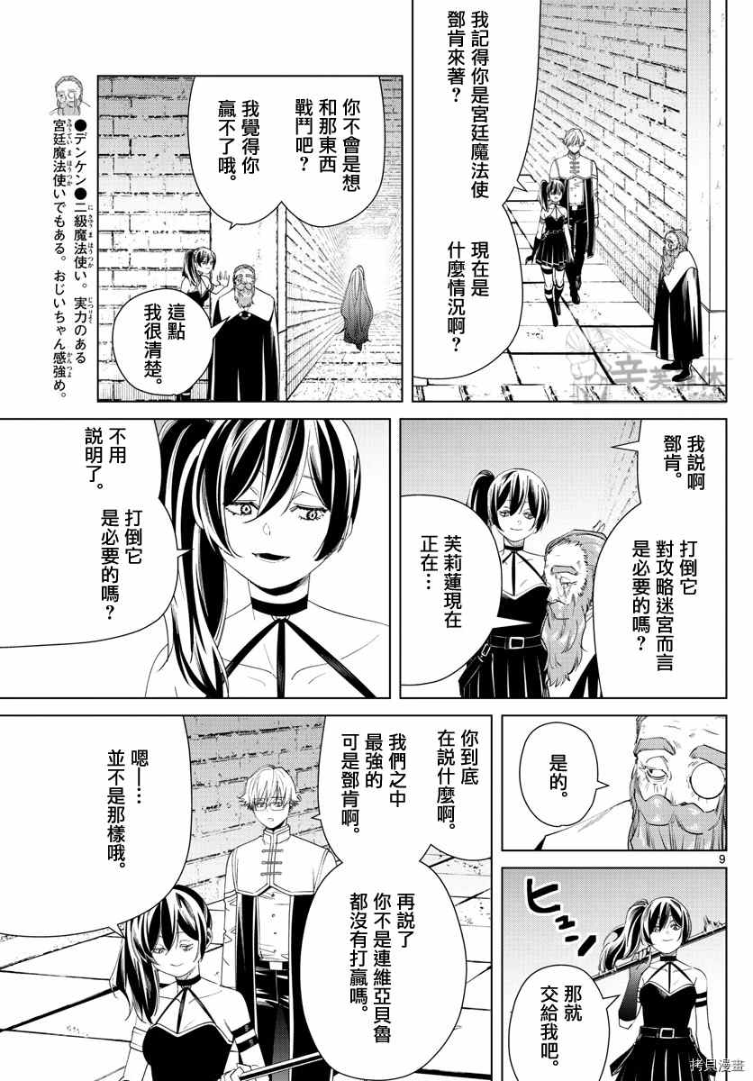 《葬送的芙莉莲》漫画最新章节第54话 近乎无所不切的魔法免费下拉式在线观看章节第【9】张图片