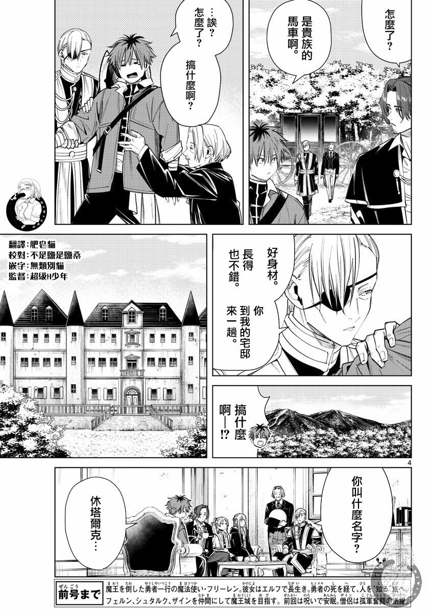 《葬送的芙莉莲》漫画最新章节第32话 奥尔登的家免费下拉式在线观看章节第【4】张图片