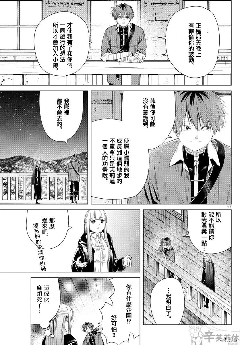 《葬送的芙莉莲》漫画最新章节第62话免费下拉式在线观看章节第【17】张图片