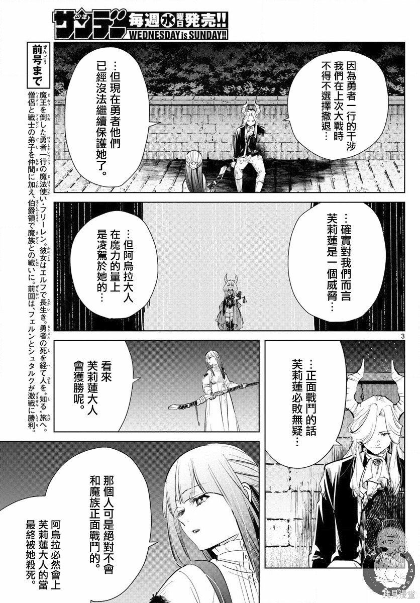 《葬送的芙莉莲》漫画最新章节第21话免费下拉式在线观看章节第【3】张图片
