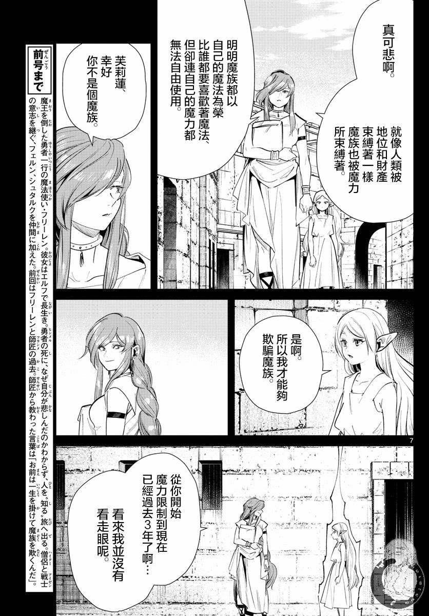 《葬送的芙莉莲》漫画最新章节第22话 服从天秤免费下拉式在线观看章节第【7】张图片