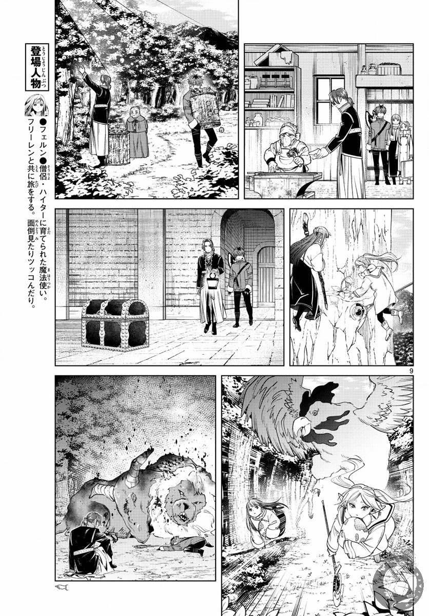 《葬送的芙莉莲》漫画最新章节第34话 英雄之像免费下拉式在线观看章节第【10】张图片