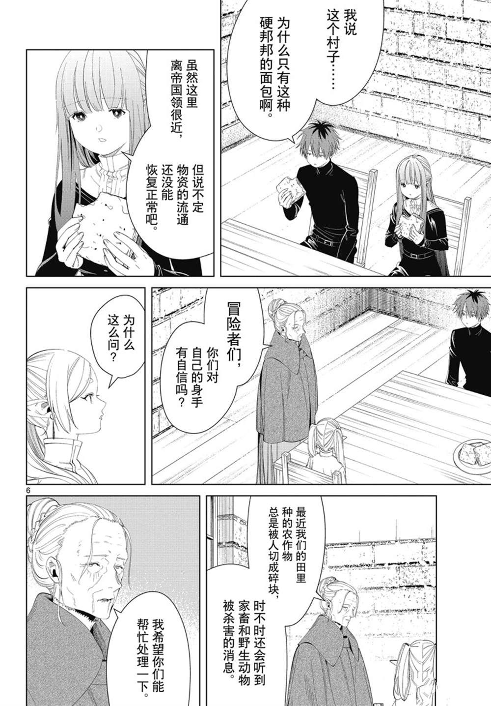 《葬送的芙莉莲》漫画最新章节第105话 试看版免费下拉式在线观看章节第【6】张图片