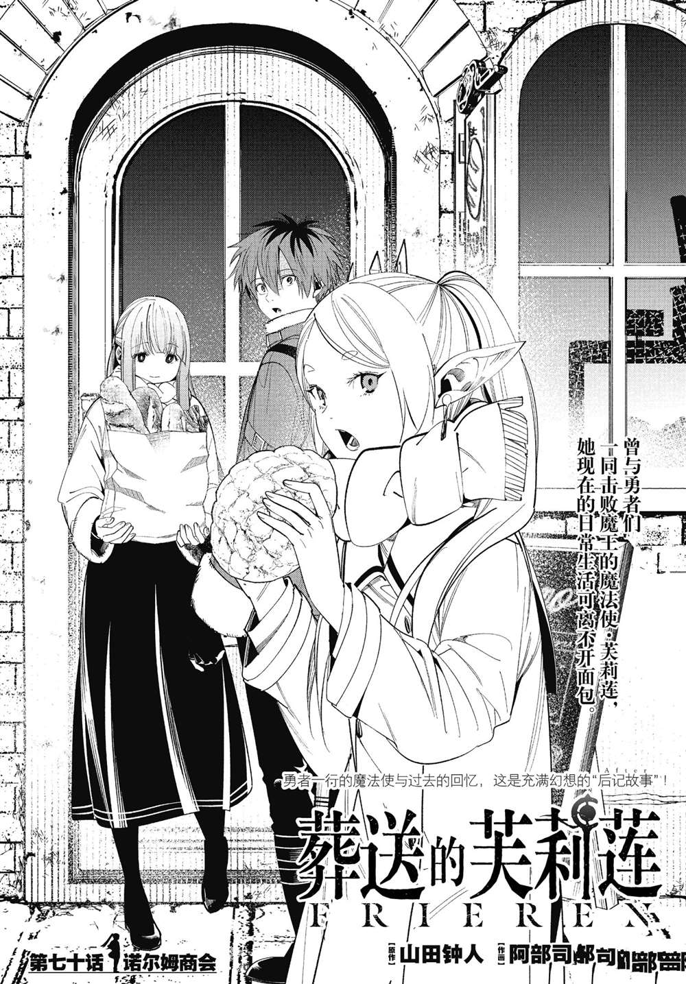 《葬送的芙莉莲》漫画最新章节第70话 试看版免费下拉式在线观看章节第【1】张图片