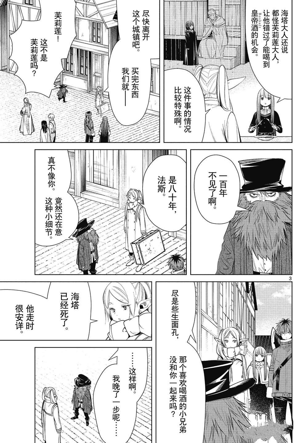 《葬送的芙莉莲》漫画最新章节第69话 试看版免费下拉式在线观看章节第【3】张图片