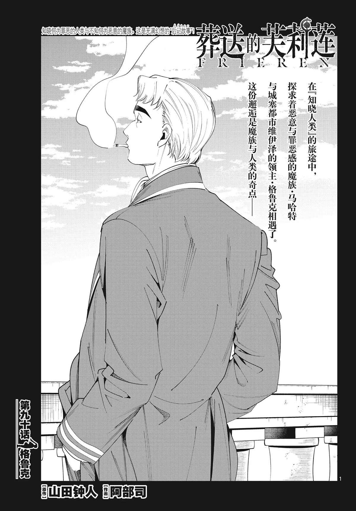 《葬送的芙莉莲》漫画最新章节第90话 试看版免费下拉式在线观看章节第【1】张图片