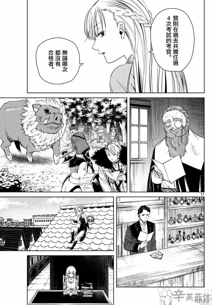 《葬送的芙莉莲》漫画最新章节第47话 菲伦与烤饼干免费下拉式在线观看章节第【17】张图片