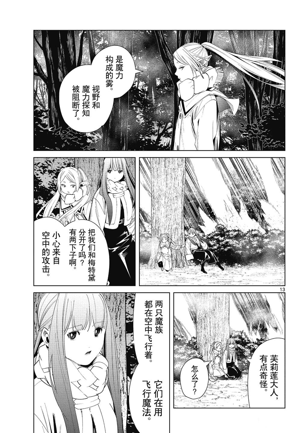 《葬送的芙莉莲》漫画最新章节第73话 试看版免费下拉式在线观看章节第【13】张图片