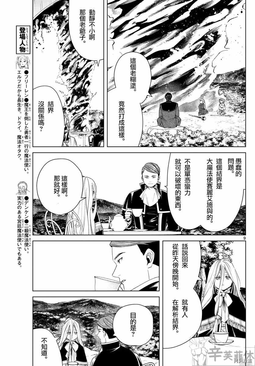 《葬送的芙莉莲》漫画最新章节第44话 夺回陨铁鸟免费下拉式在线观看章节第【10】张图片