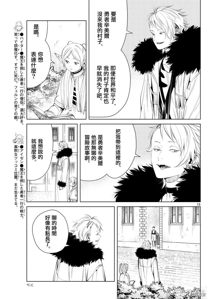 《葬送的芙莉莲》漫画最新章节第59话免费下拉式在线观看章节第【15】张图片